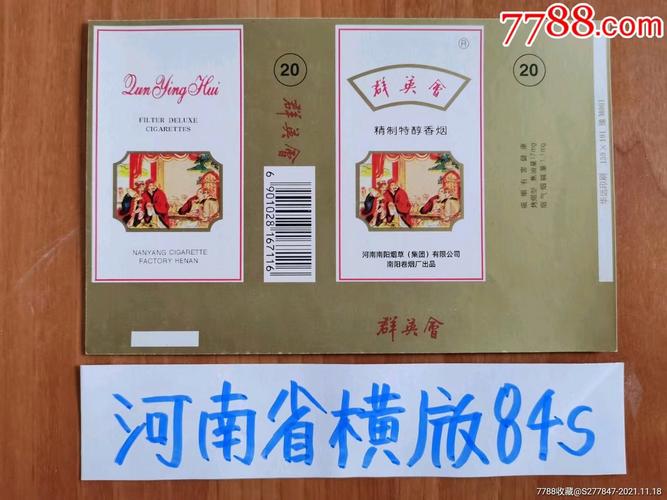 4元群英会香烟厂家【群英会烟白色价格】