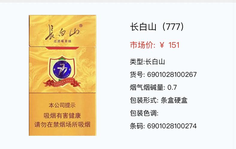 免税长白山香烟好抽吗(长白山香烟最便宜)