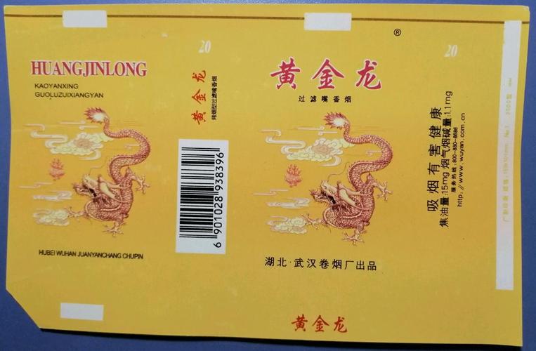 4元黄金龙香烟一手货源【黄金龙香烟多少钱一盒】